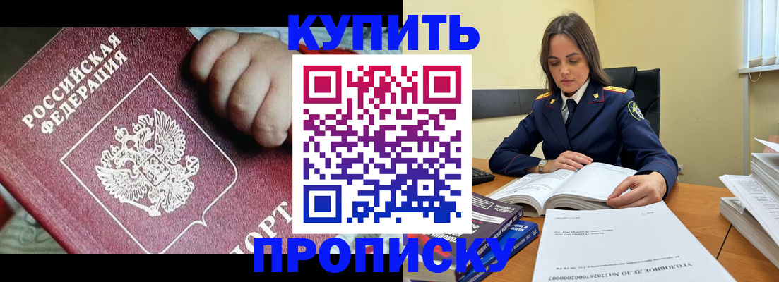 прописка поиск в Новокубанске